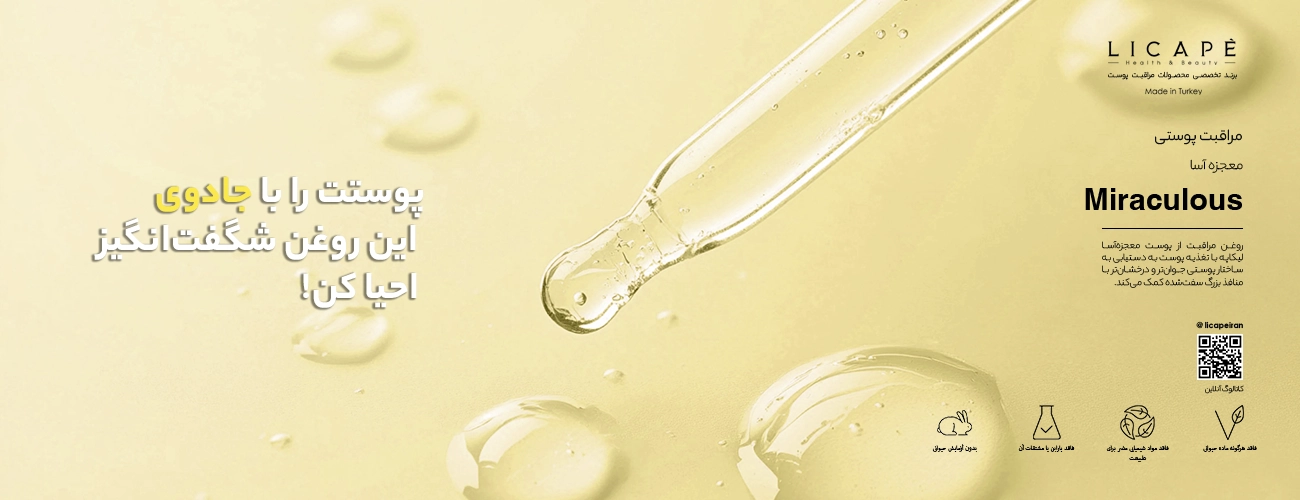 محصولات مراقبت پوستی